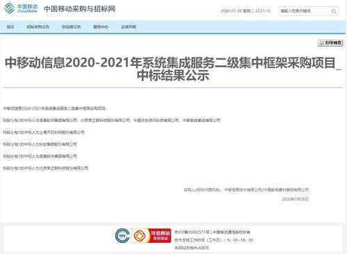 榮之聯中標中國移動億元系統集成服務項目，助力信息系統集成服務發展